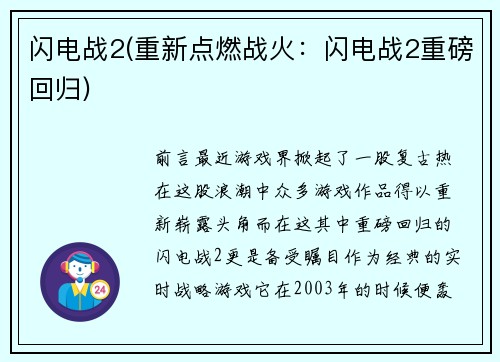 闪电战2(重新点燃战火：闪电战2重磅回归)
