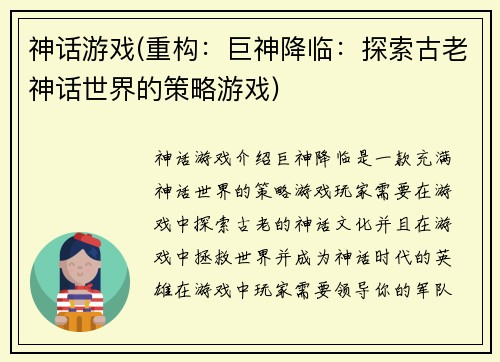 神话游戏(重构：巨神降临：探索古老神话世界的策略游戏)