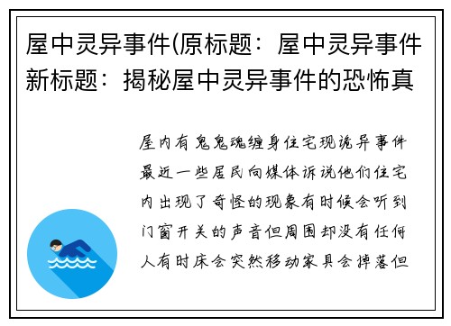 屋中灵异事件(原标题：屋中灵异事件新标题：揭秘屋中灵异事件的恐怖真相)