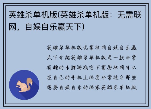 英雄杀单机版(英雄杀单机版：无需联网，自娱自乐赢天下)
