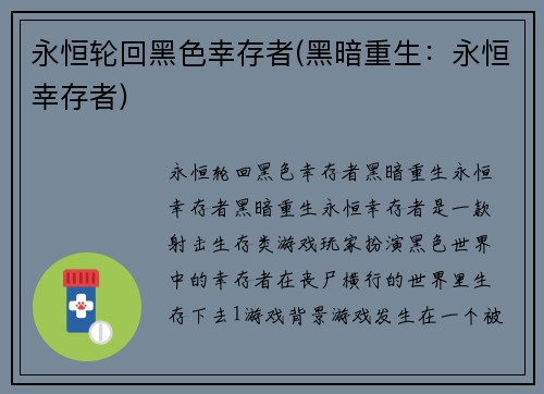 永恒轮回黑色幸存者(黑暗重生：永恒幸存者)