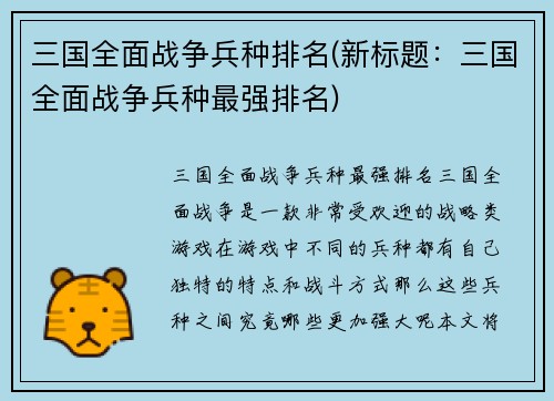 三国全面战争兵种排名(新标题：三国全面战争兵种最强排名)