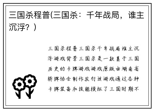 三国杀程普(三国杀：千年战局，谁主沉浮？)
