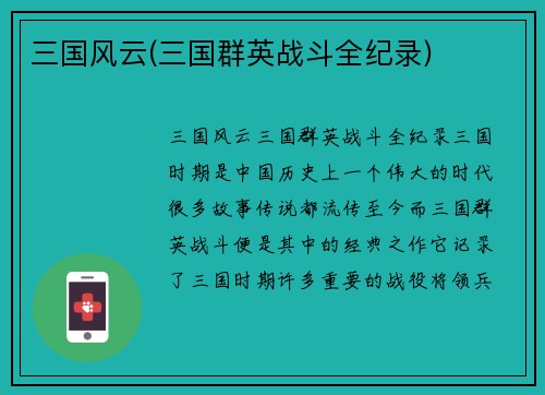 三国风云(三国群英战斗全纪录)