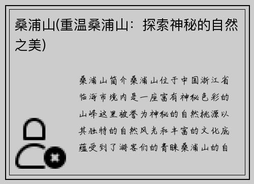 桑浦山(重温桑浦山：探索神秘的自然之美)
